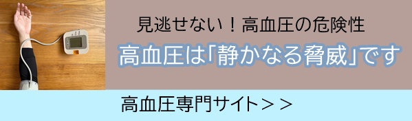 やまぐち内科・腎臓内科　高血圧サイト