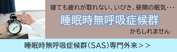 やまぐち内科・腎臓内科　睡眠時無呼吸症候群専門サイト